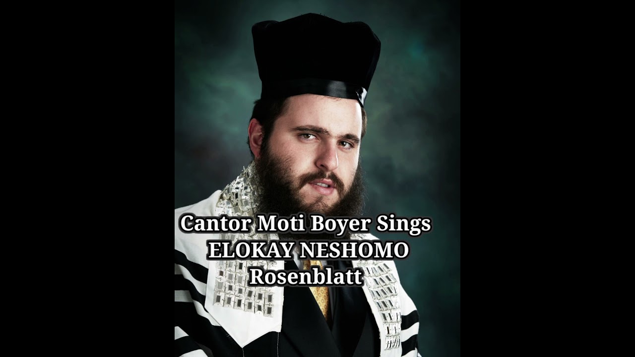החזן מוטי בויאר 'אלקי נשמה' רוזנבלט | Cantor Moti Boyer  'ELOKAY NESHOMO' Rosenblatt
