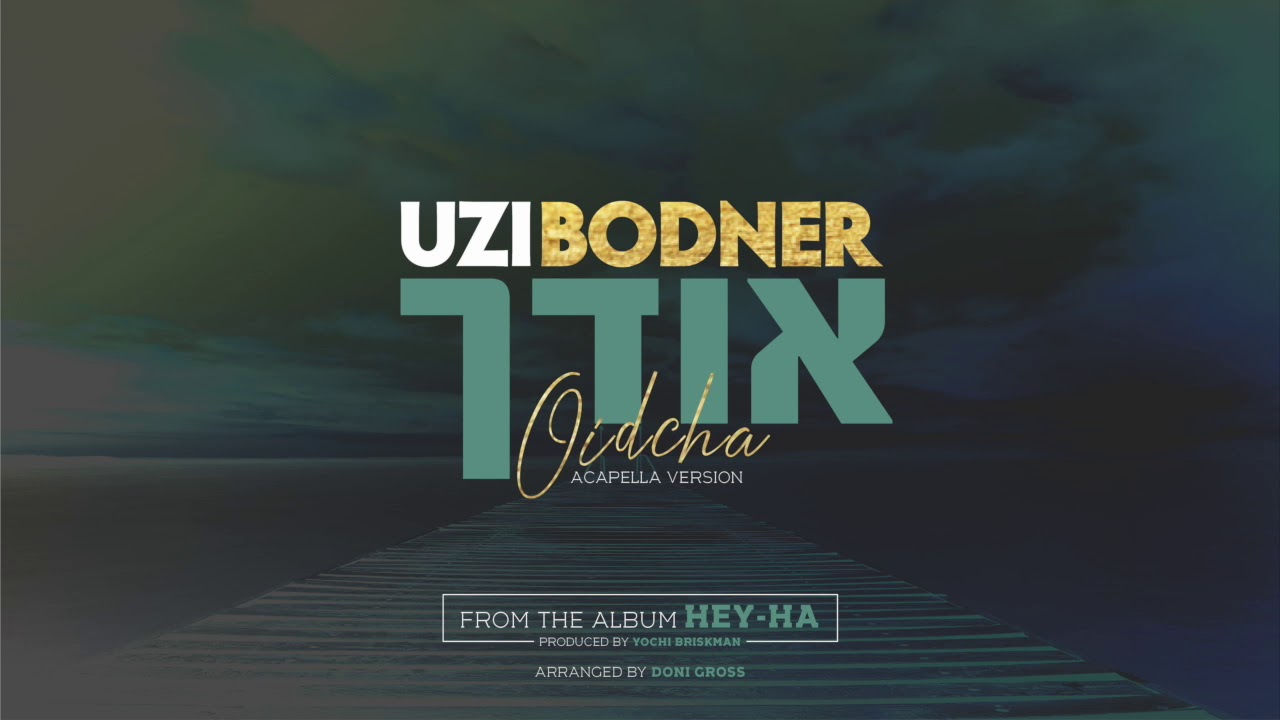 Uzi Bodner-Oidcha Acapella Version
