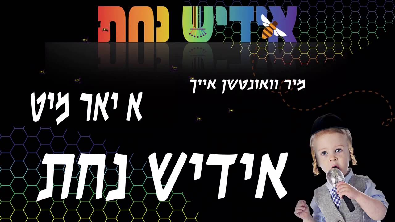 Wishing you a year full of Yiddish Nachas!