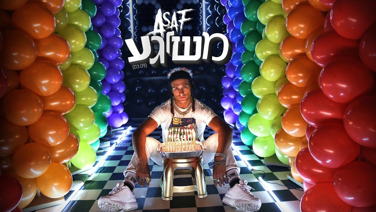 ASAF - Meshooga | אסף גורן - משוגע