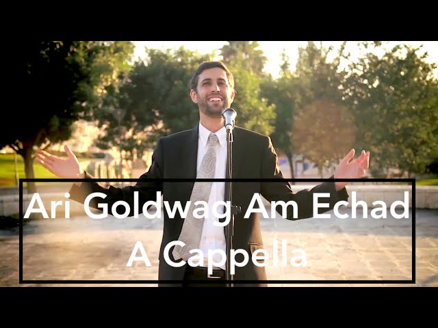 ARI GOLDWAG [A Cappella] Am Echad ארי גולוואג עם אחד - ווקאלי