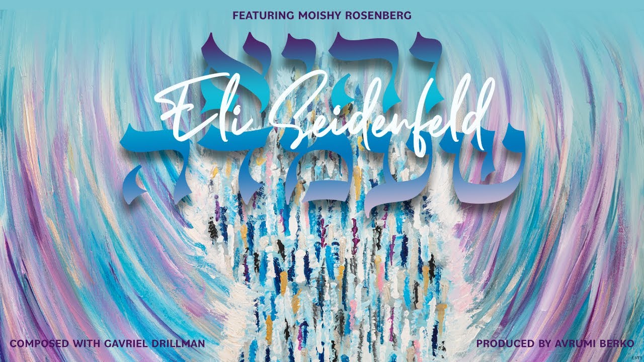 Eli Seidenfeld | Vehi Sheamda (Feat Moishy Rosenberg) Official Audio  | והיא שעמדה
