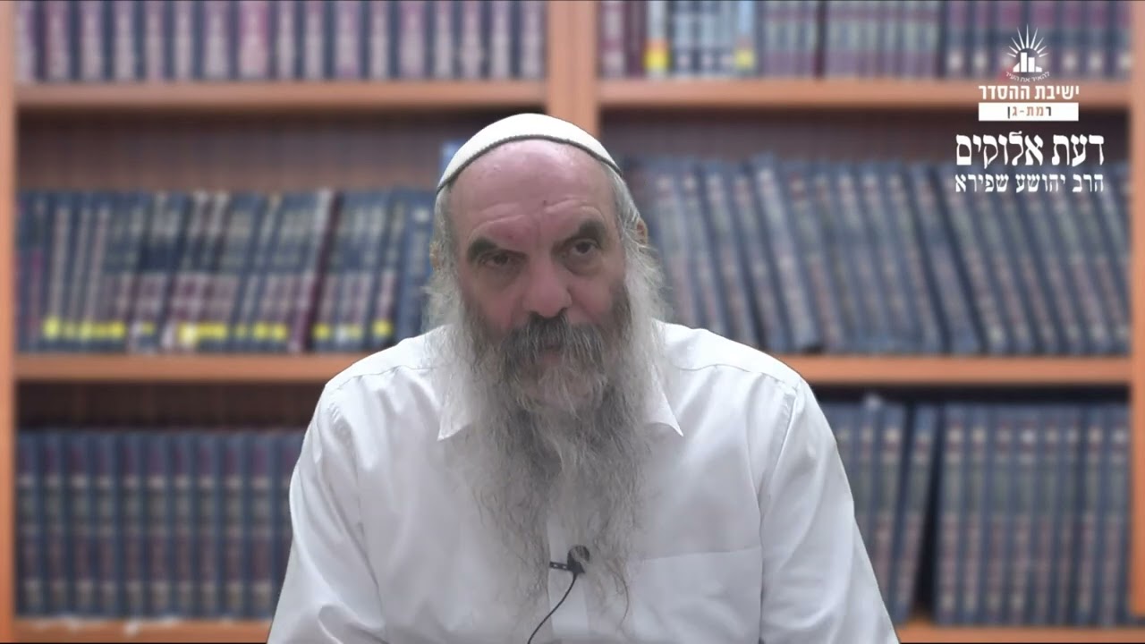הערך העצמי שלי | דעת אלוקים- מה | הרב יהושע שפירא