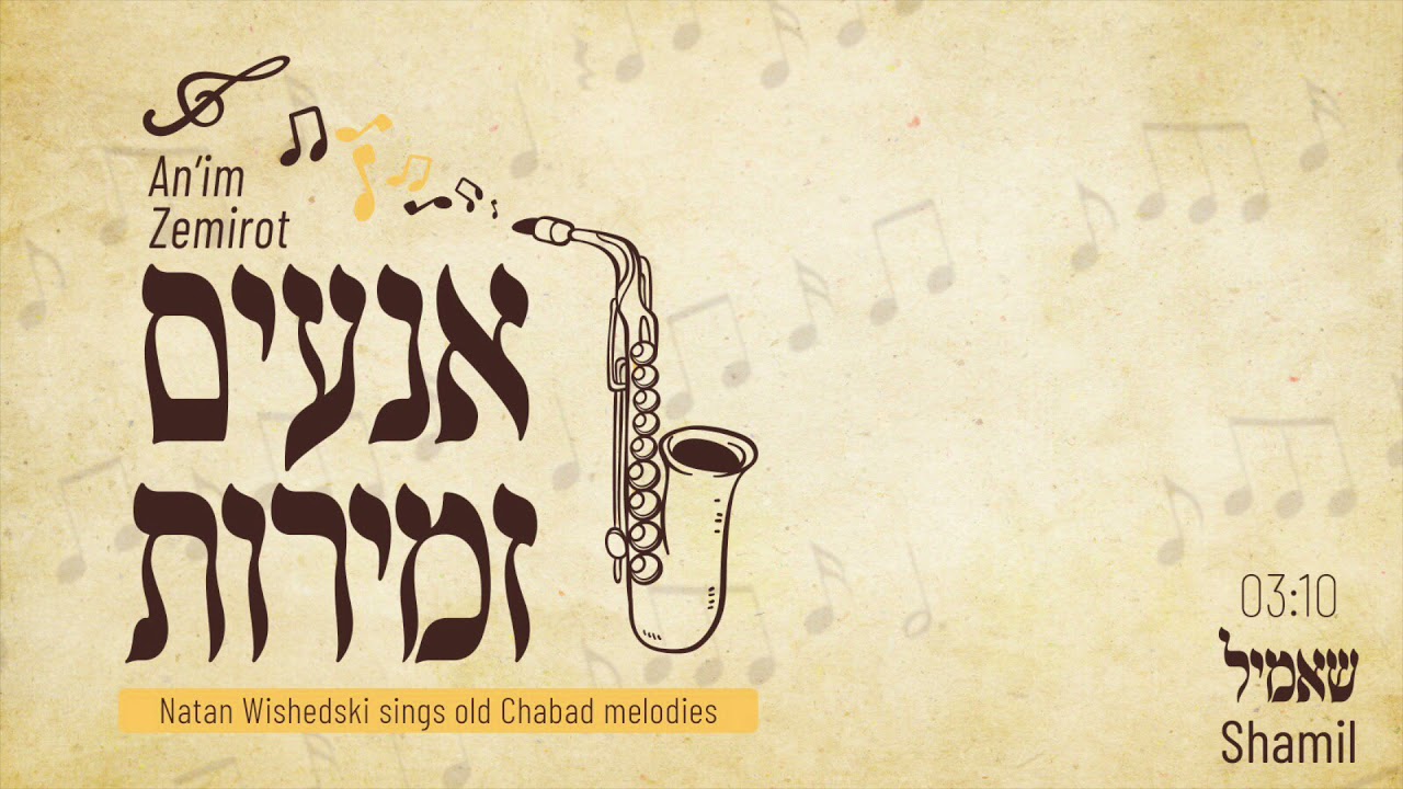 שאמיל Shamil  by Natan Wishedski