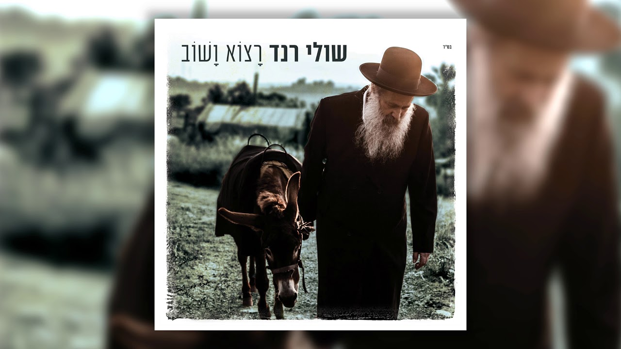 שולי רנד - הספינה