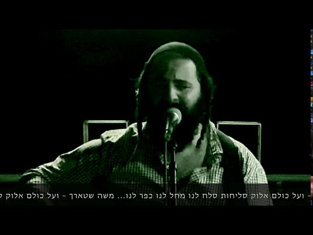 Moshe Storch ~ V'al Kulam / משה שטארך  ~  ועל כולם ~ עשרת ימי תשובה תשפא