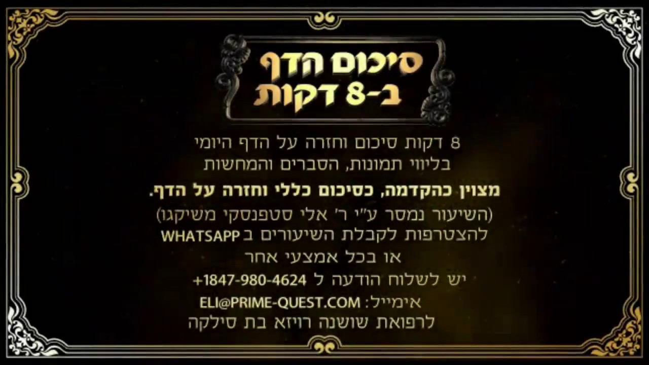 Hebrew סיכום הדף בעברית בכורות דף ל
