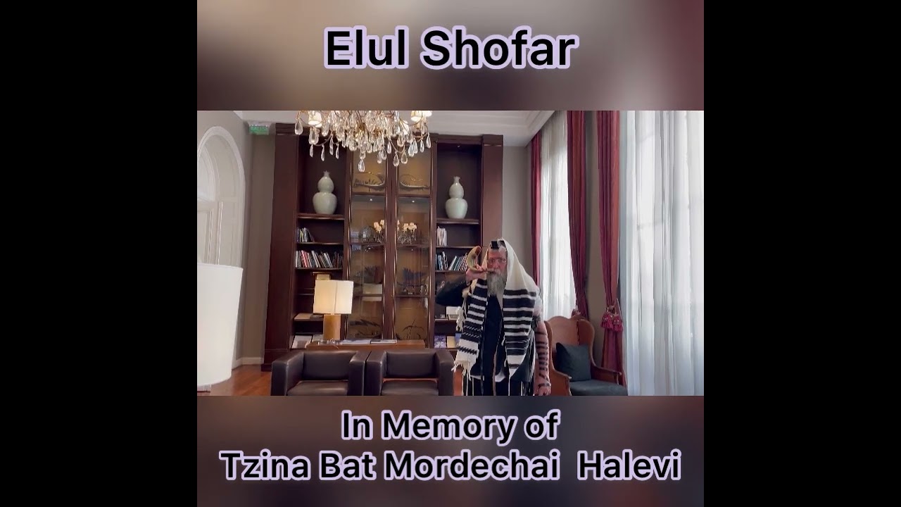 Elul Shofar In Memory of Tzina Bat Mordechai Halevi