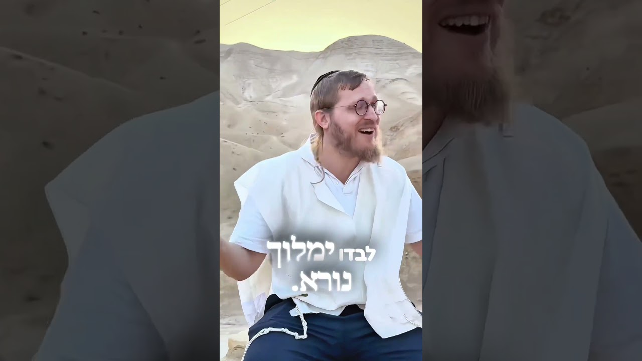 ‏אדון עולם #אלול #music