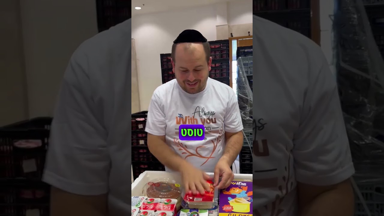 3000 משפחות לא יהיו רעבות בחג