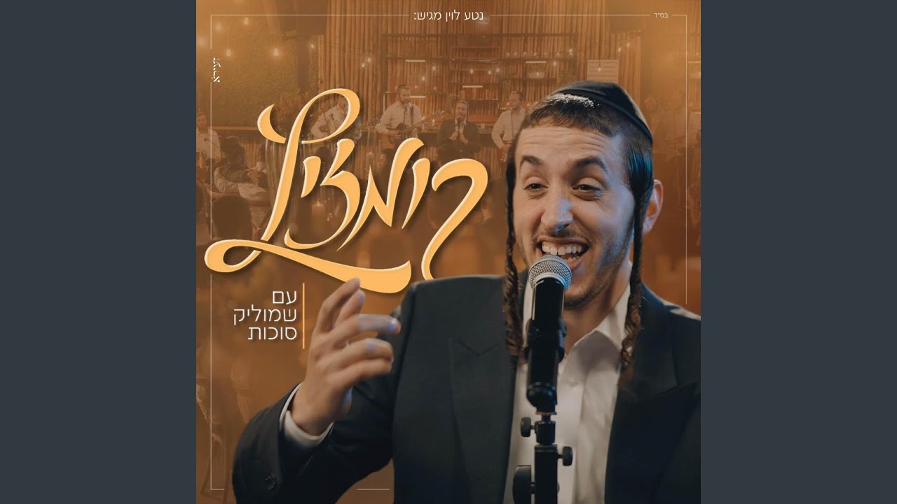 קומזיץ