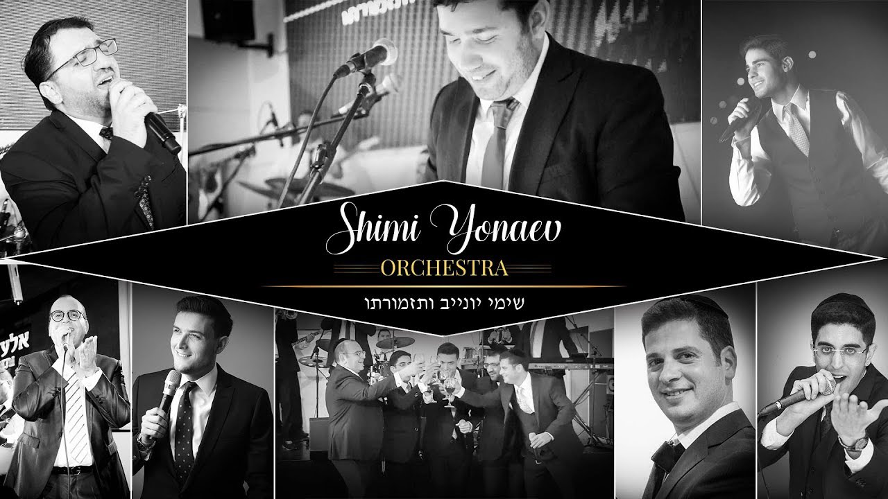 שימי יונייב ותזמורתו מארחים מחרוזת בשישה קולות הקליפ | Shimi Yunayev & Band Ft. All Star's Clip