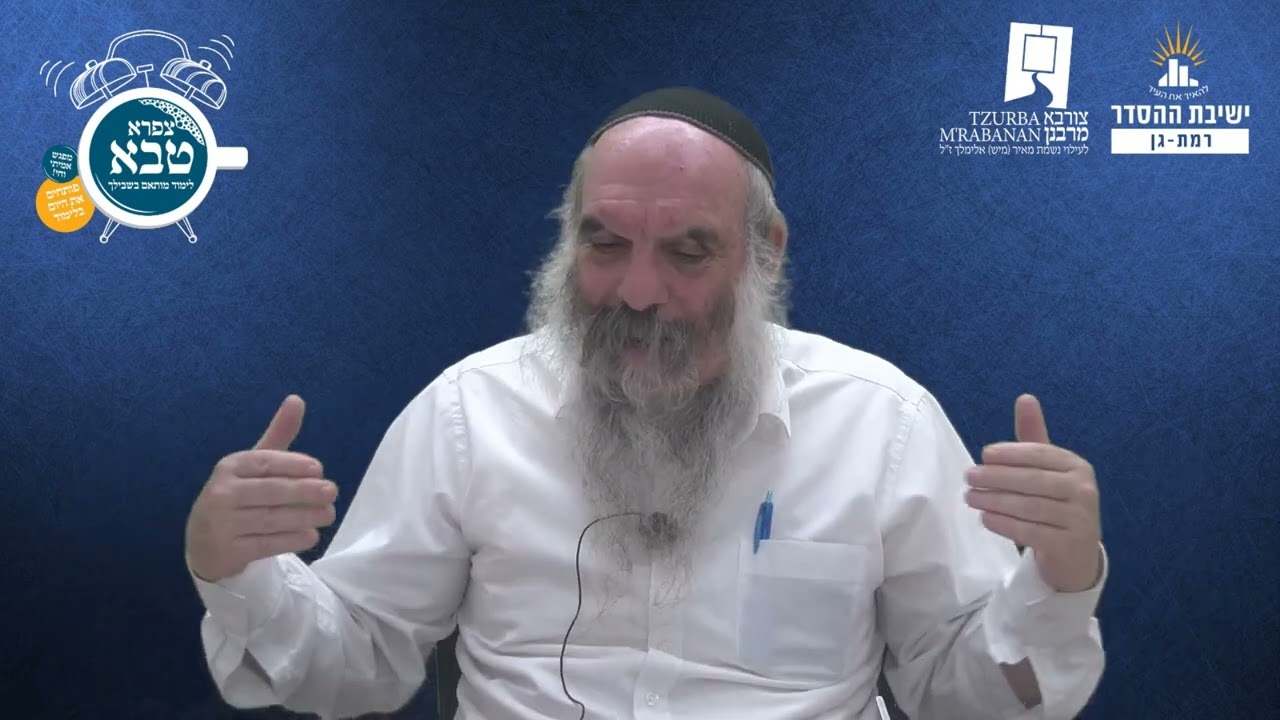 השטן עם הגב לקיר | שפת אמת- פרשת בלק- תרלט | הרב יהושע שפירא