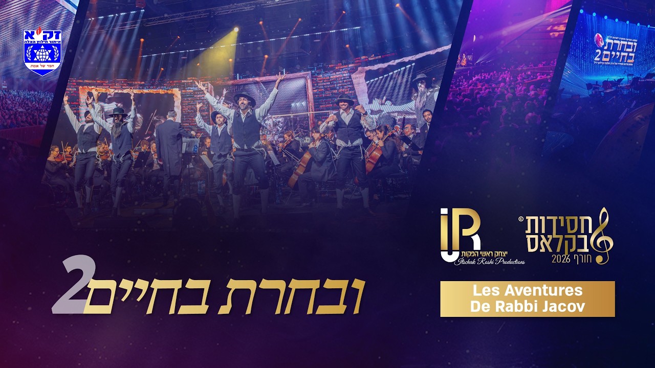 #ובחרת בחיים 2 | רבי יעקב - Rabbi Jacob