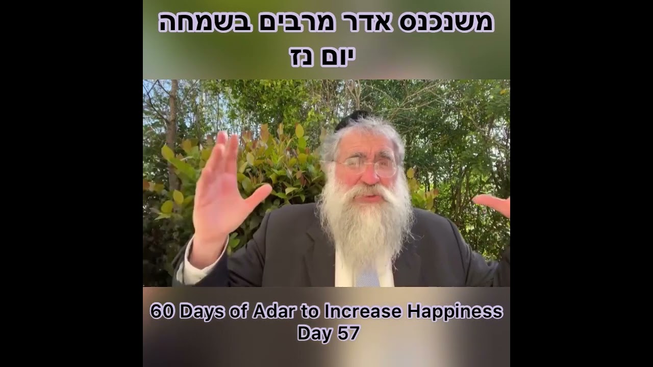 ‎משנכנס אדר מרבים בשמחה יום נז Day 57 of 60 Days ״Adar״ Increase Happiness Rabbi Yitzchok Minkowicz