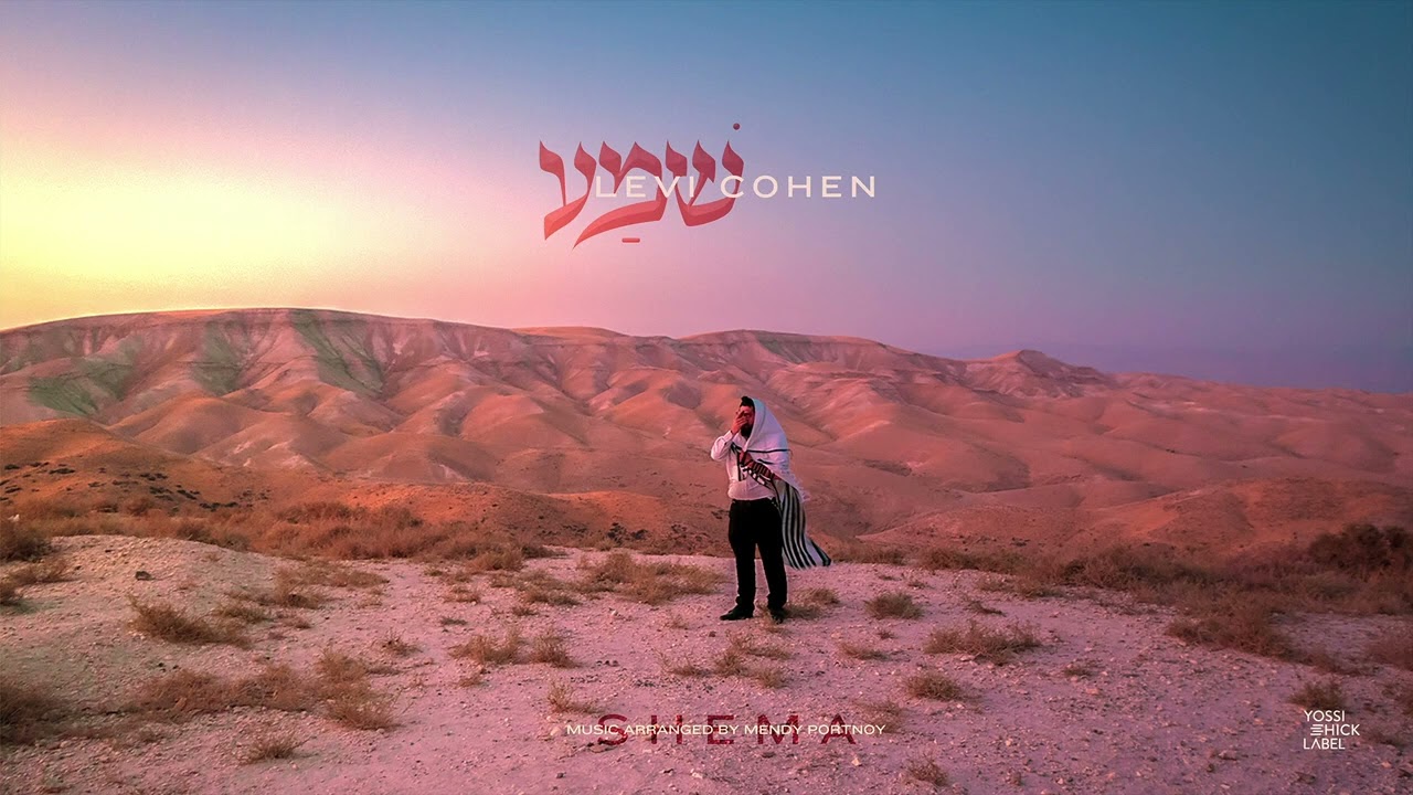 (Repost) Levi Yitzchok Cohen   Shema ｜ לוי יצחק כהן   שמע