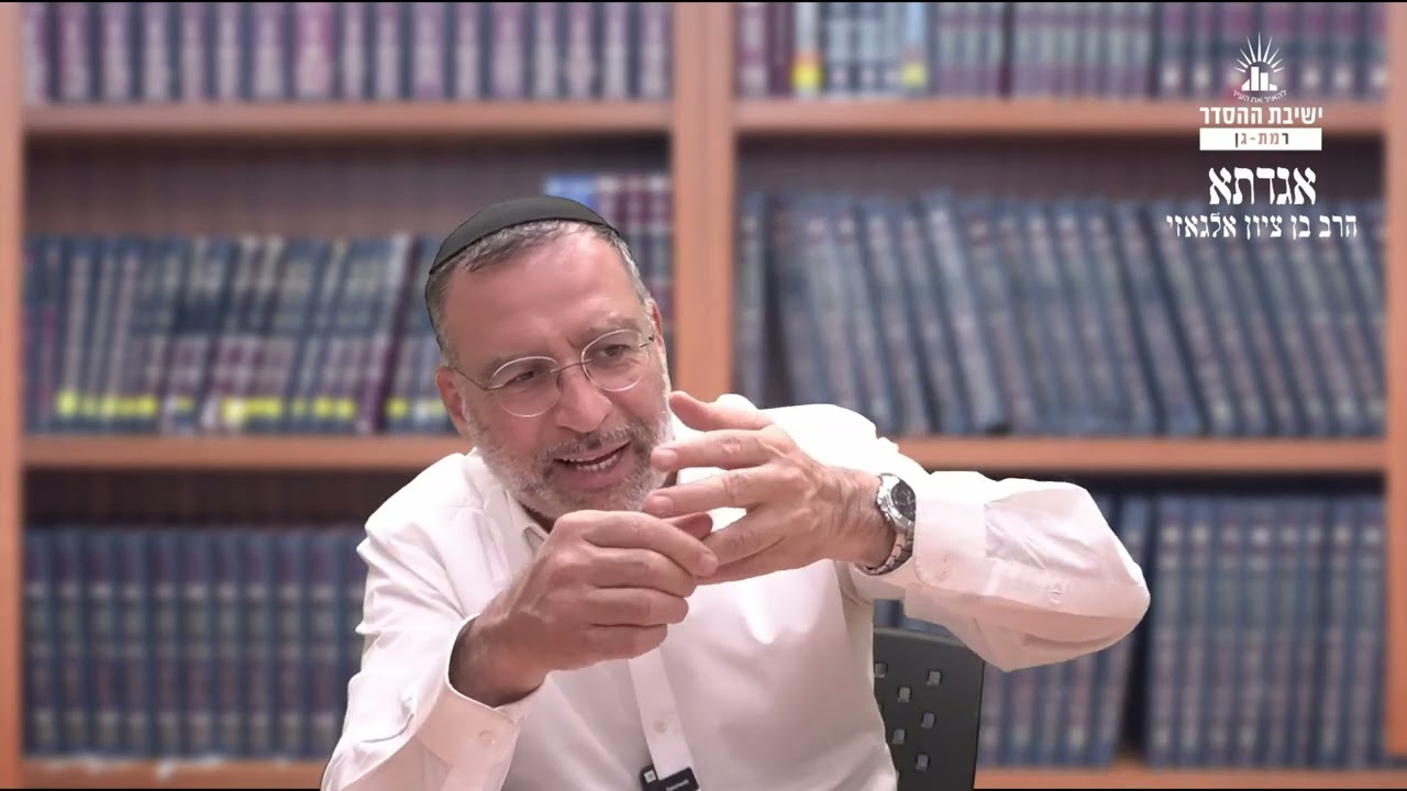 מידת החסד | אגדתא יד | אפשר לתת יותר מידי? | הרב בן ציון אלגאזי