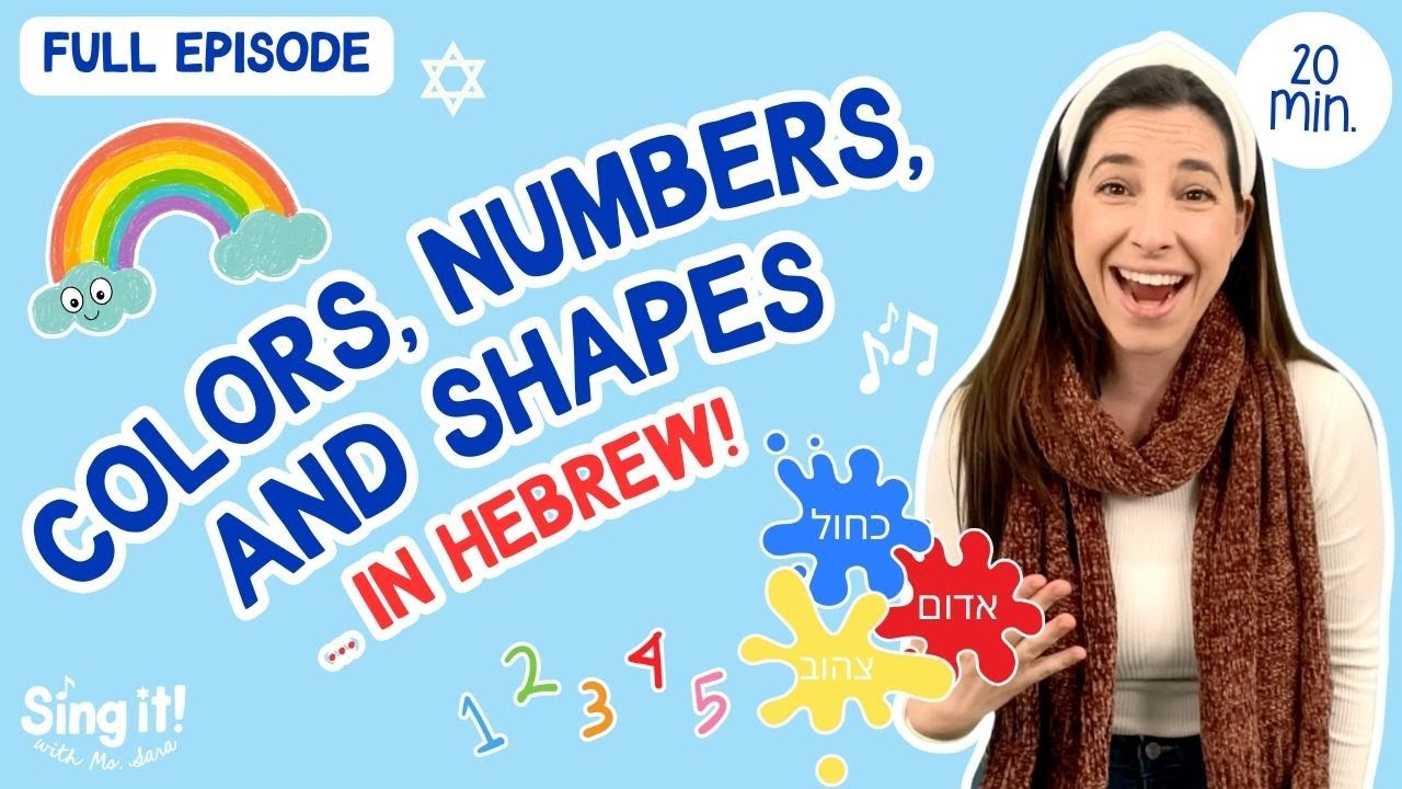 Ms. Sara's Songs to Learn Colors, Numbers, and Shapes in Hebrew!