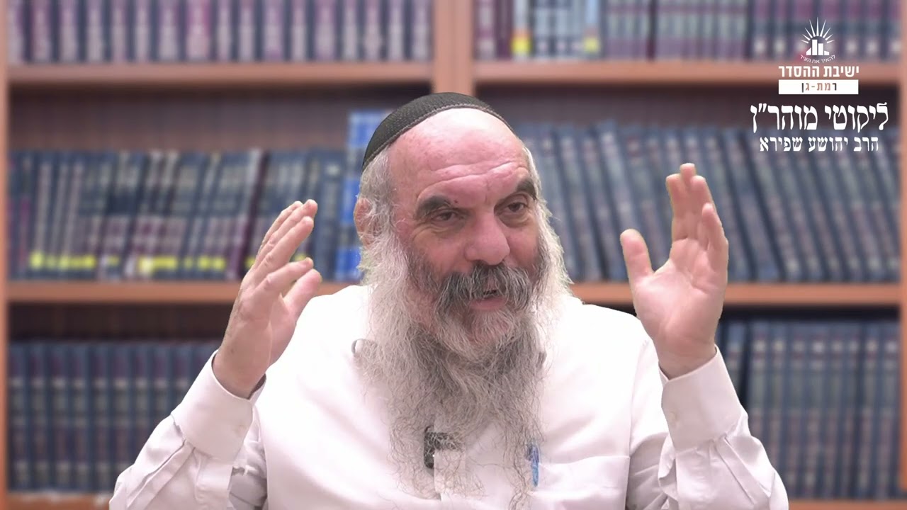 ממלא כל עלמין וסובב כל עלמין | ליקוטי מוהר"ן תורה סד- שיעור 16 | הרב יהושע שפירא