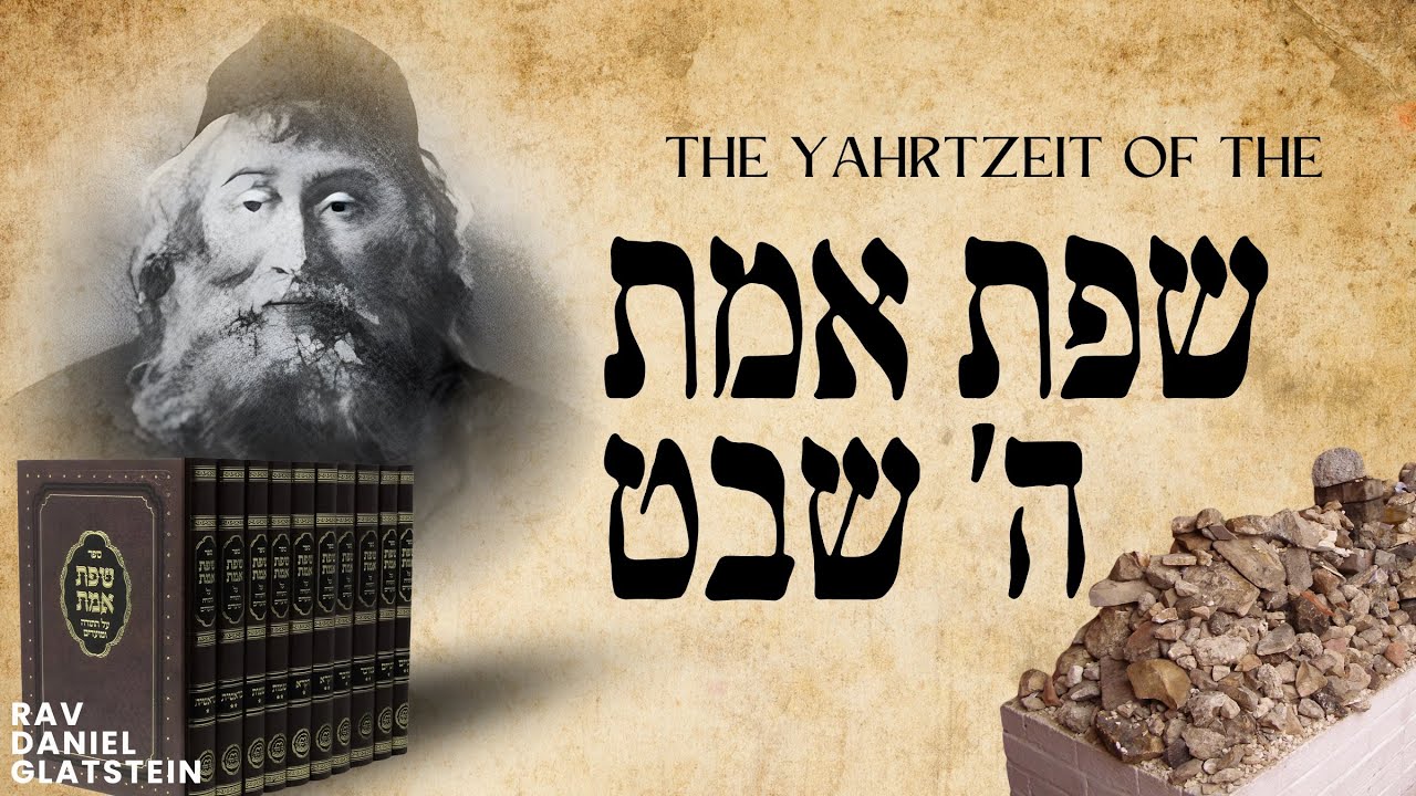 The Yahrtzeit of the Sfas Emes  ה' שבט - Even Commemorated in the Holocaust