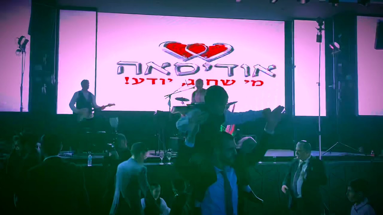 עמירן דביר והלהקה - אלקטרוני