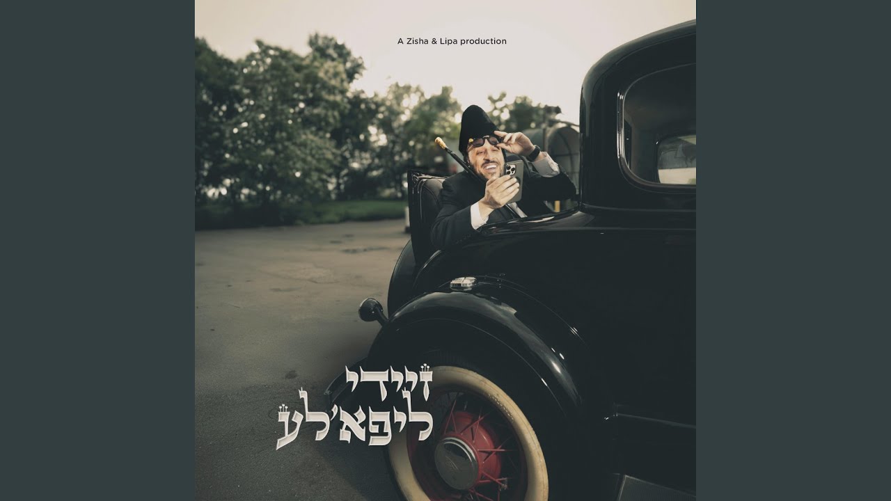 זיידי ליפא׳לע