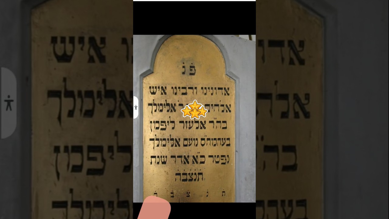 ליזענסקער #אלימלך