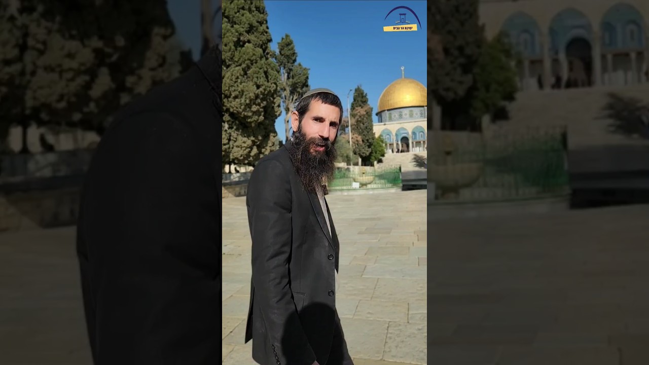 איפה הולכים בהר הבית? | שיטת הרב ליאור