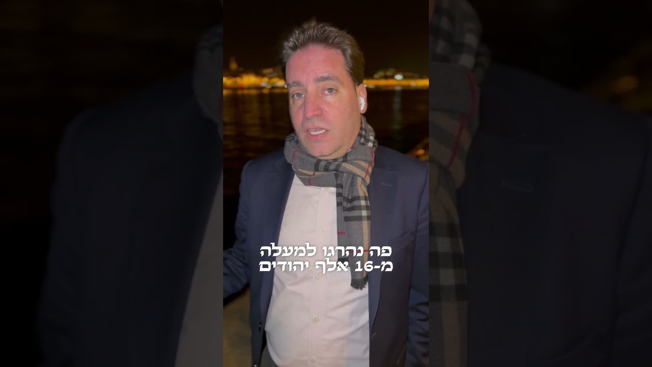 לזכר כל הנרצחים הי״ד