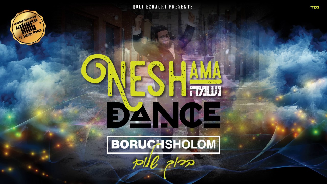 Boruch Sholom- Neshama Dance Preview (Collection Album)