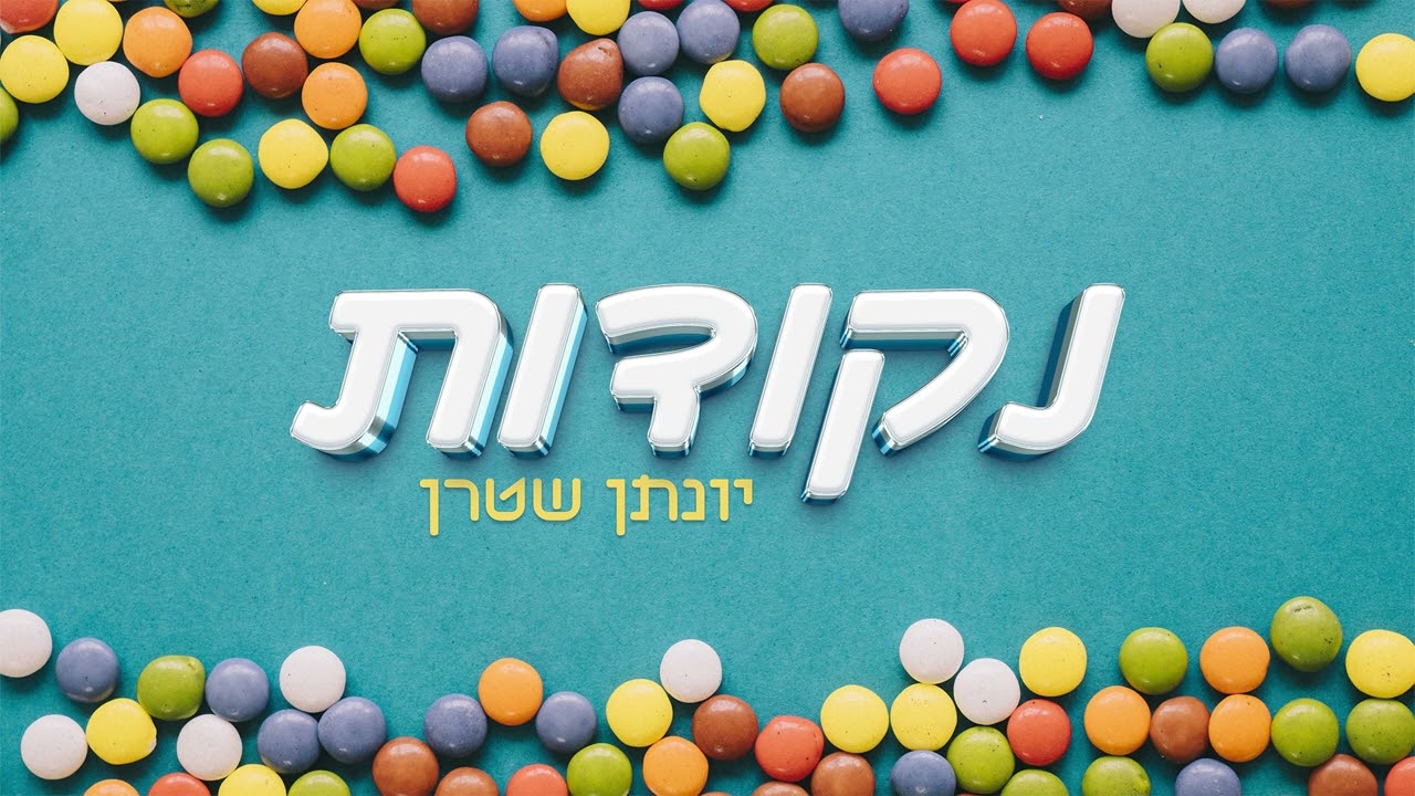 נקודות