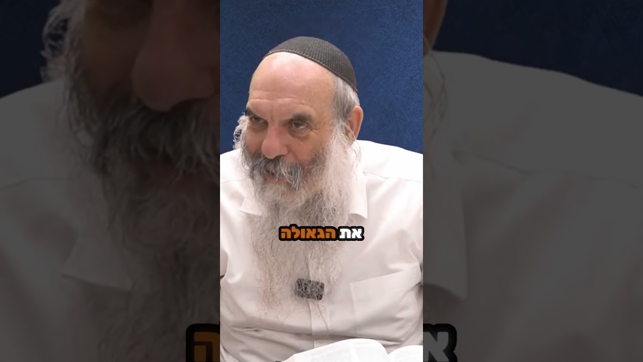 אל תחכה לעם ישראל #חסידות #תפילה #משיח #אהבה  #יהושע_שפירא #רמת_גן #ארץ_ישראל #גאולה #ברדיצב
