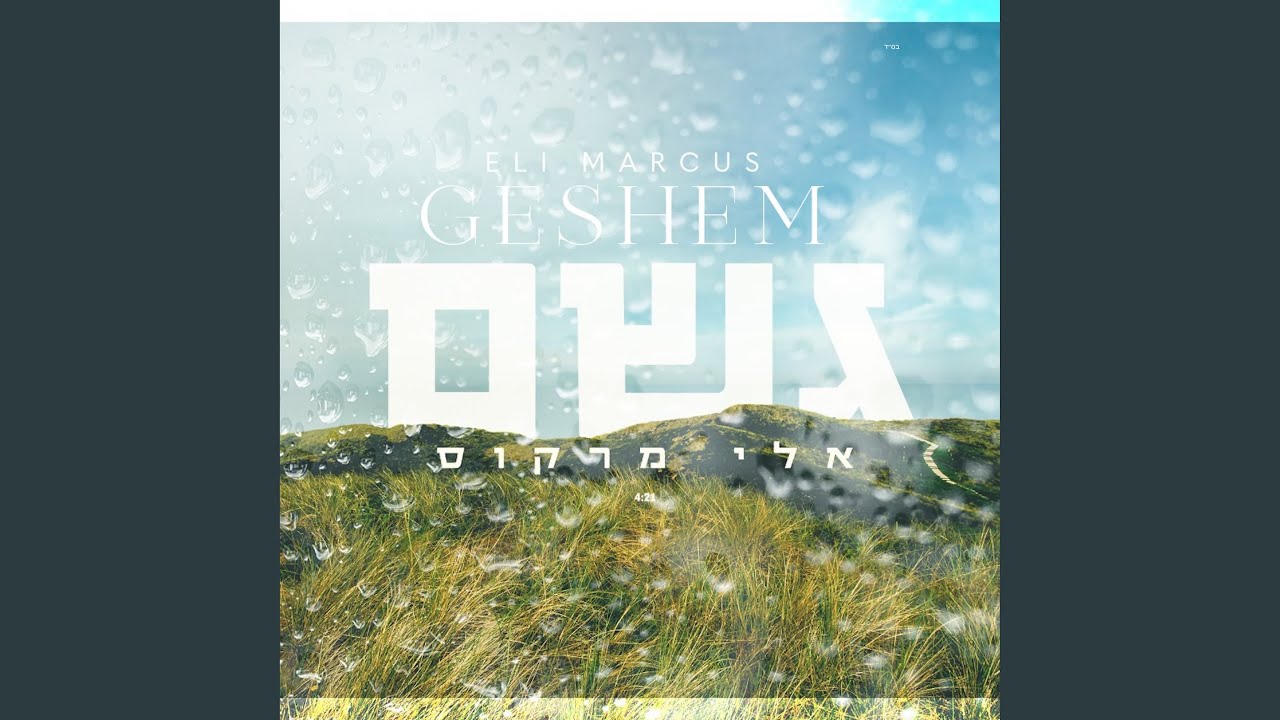 Geshem