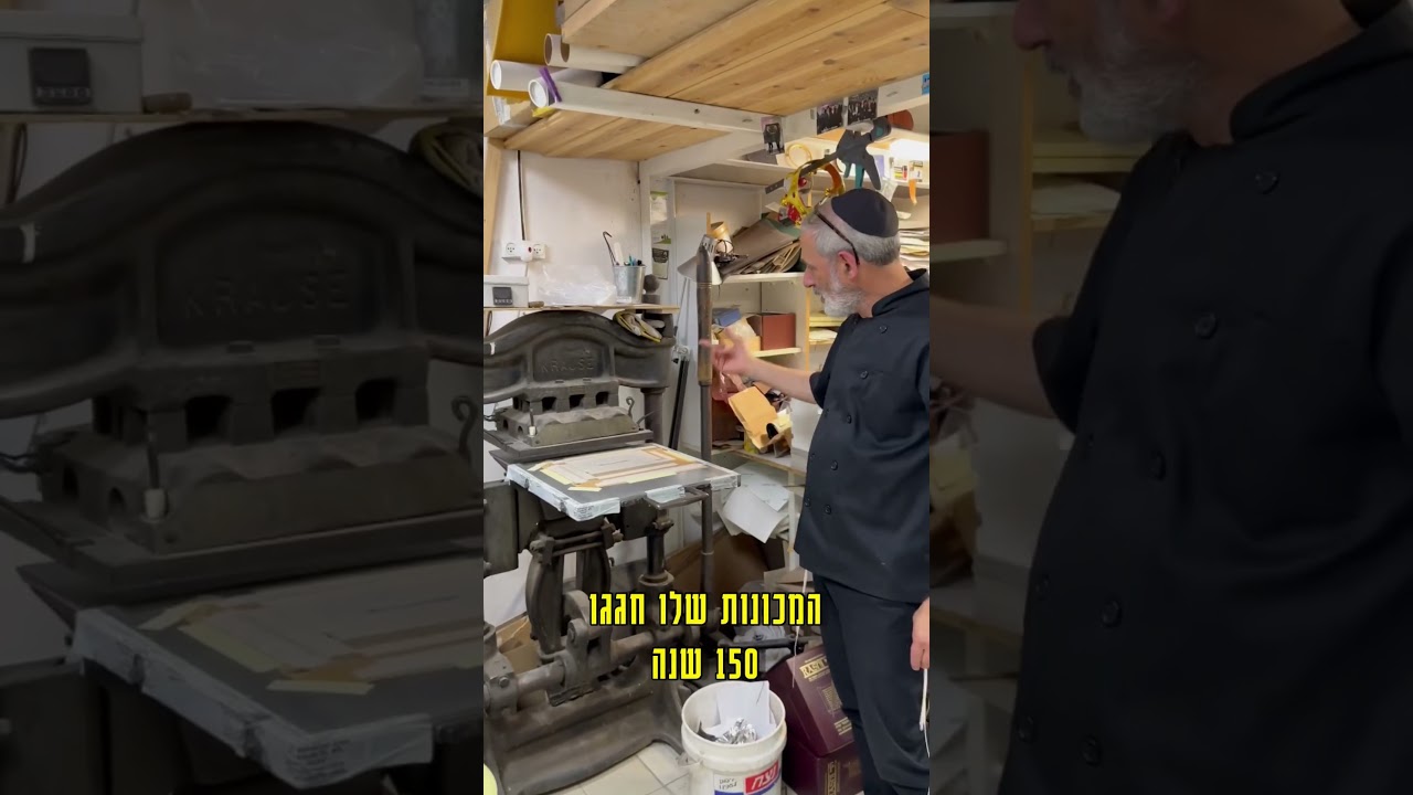 תכירו שבח בן 59 מירושלים. מגיע לו כבוד #לאהאמנתיעדשבאתילראות