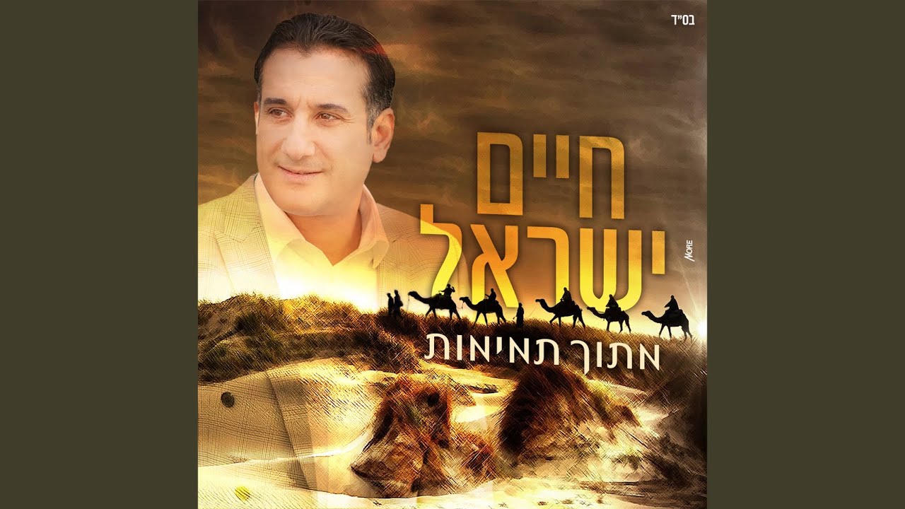 מתוך תמימות