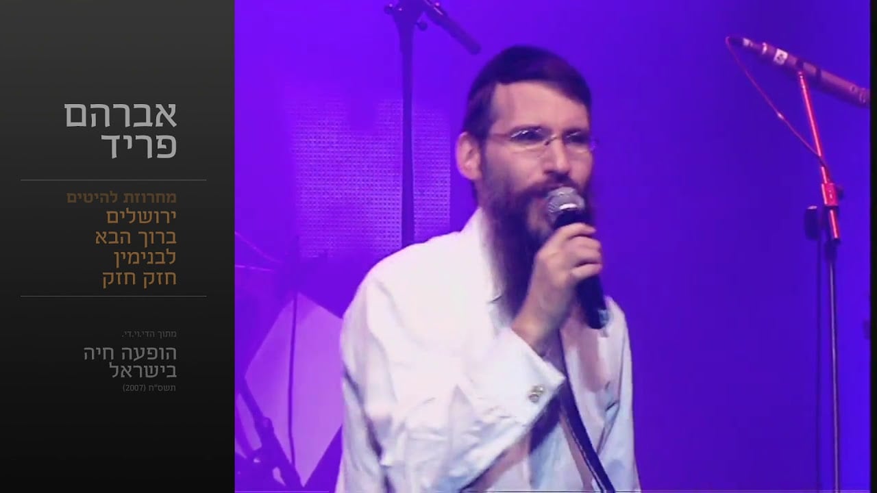 מחרוזת להיטים - אברהם פריד // Hits Medley - Avraham Fried