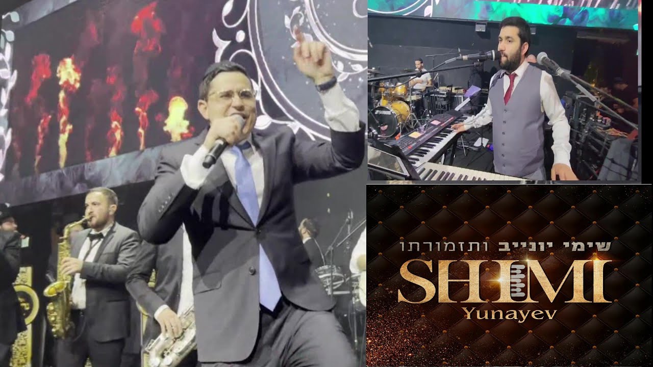 שימי יונייב ותזמורתו המורחבת | רפאל מלול | מקהלת נרננה // תקציר חתונה