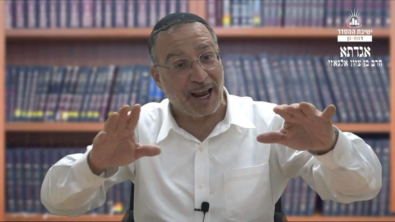 עלה למעלה עלה- עליית בני ישראל ממצרים | אגדתא- ח | שיעור הכנה לפסח | הרב בן ציון אלגאזי