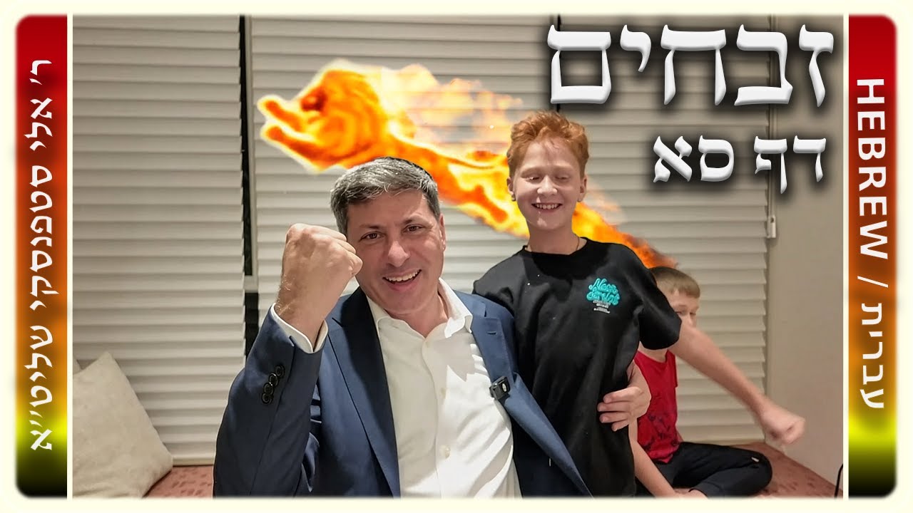 מרכז דף יומי - זבחים דף סא. - ר' אלי סטפנסקי שליט"א