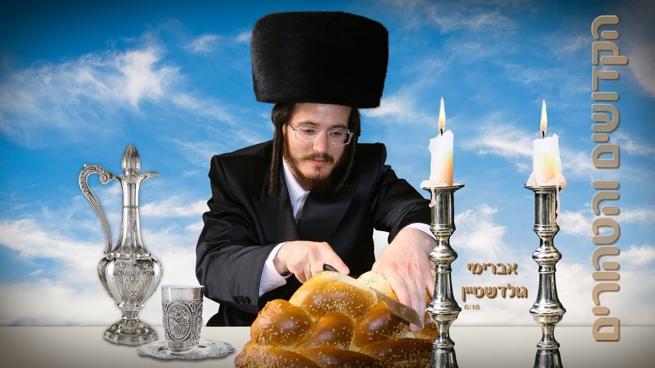 הקדושים והטהורים - אברימי גולדשטיין & מקהלת ידידים העולמית| Hakdoshim Vehatehorim - Avremy Goldstein