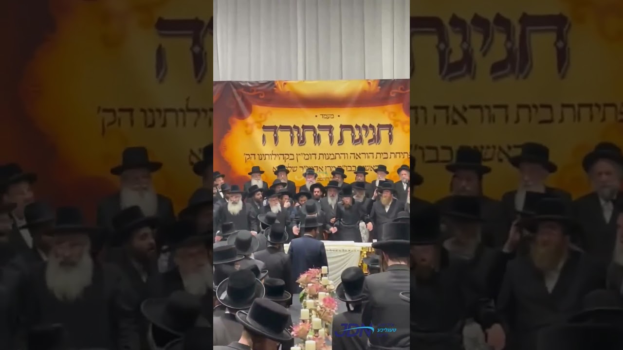 מעמד חגיגת התורה לרגל פתיחת בית הוראה און התמנות הדיינים אין קהילת סאדיגורה