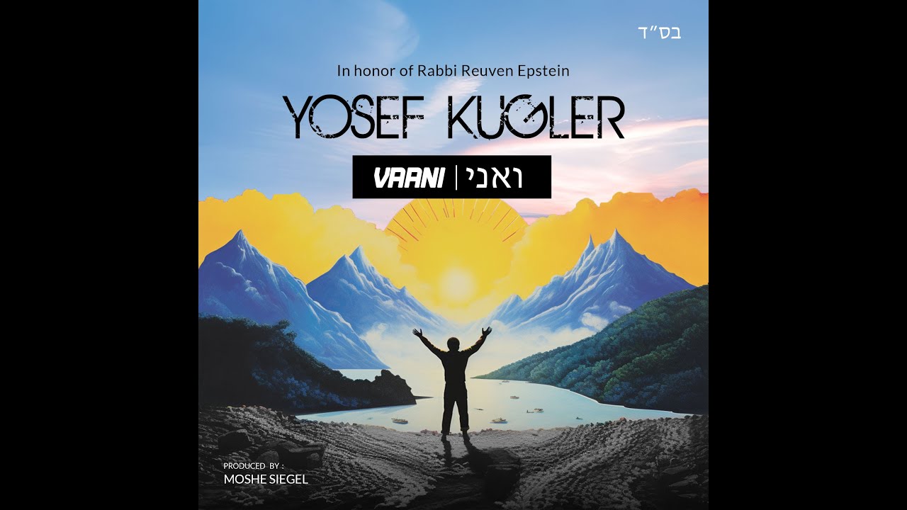Yosef Kugler - Vaani (Official Lyric Video) - In Honor of Rabbi Reuven Epstein | יוסף קוגלר - ואני