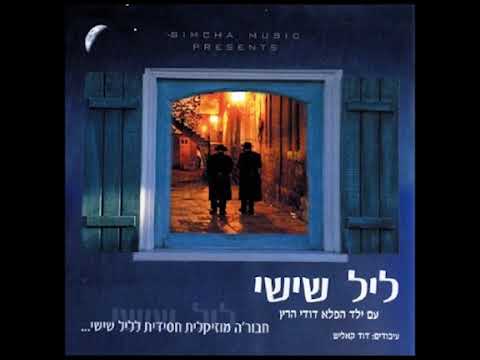 משכיל לדוד | Maschil leduvid