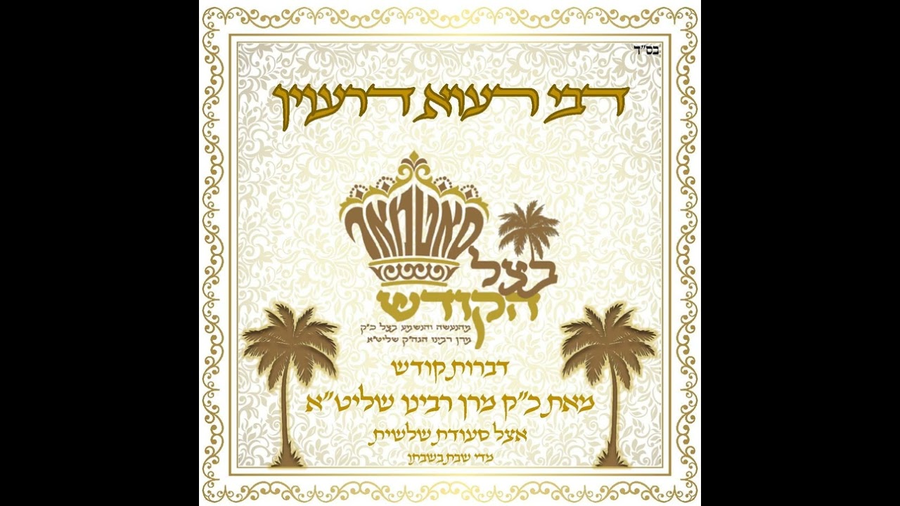 פרשת ויחי