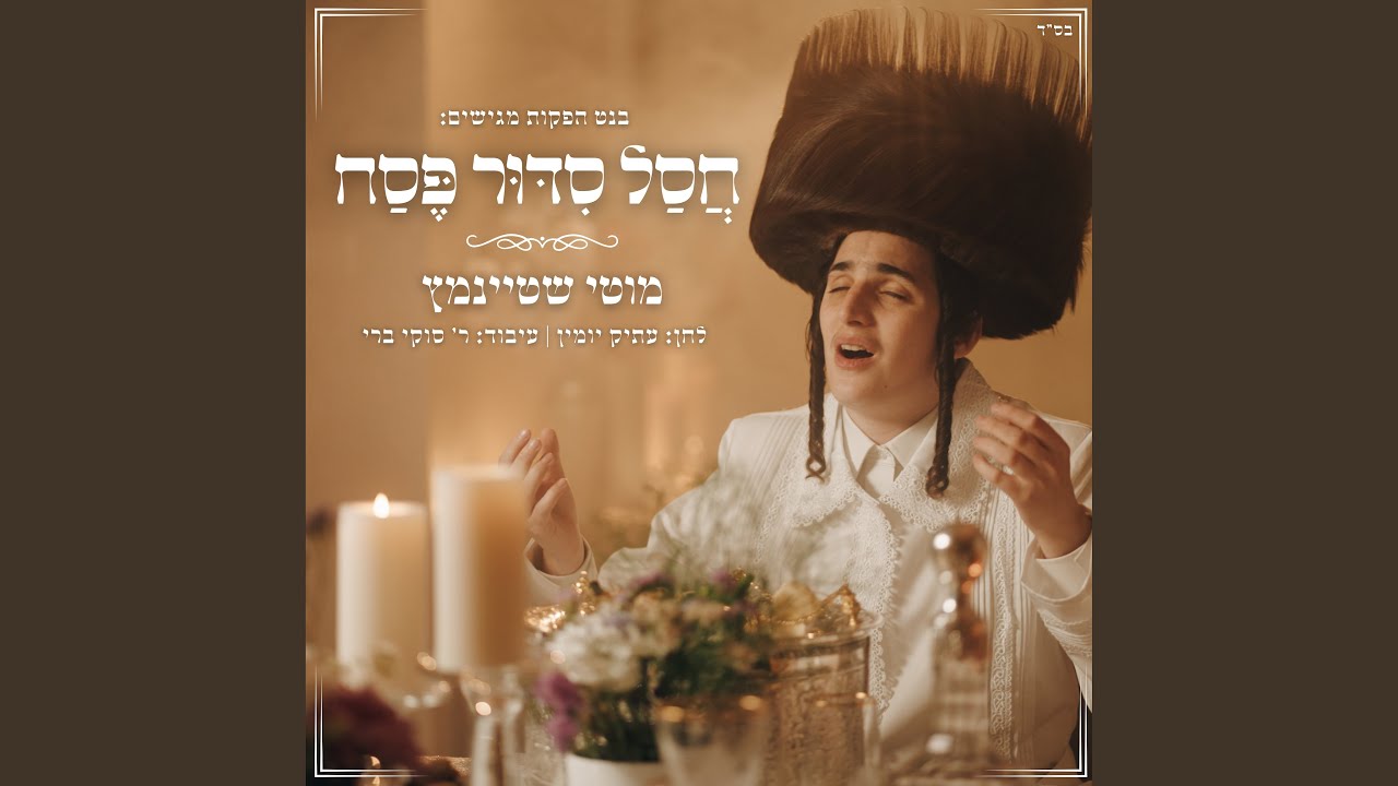 חסל סידור פסח