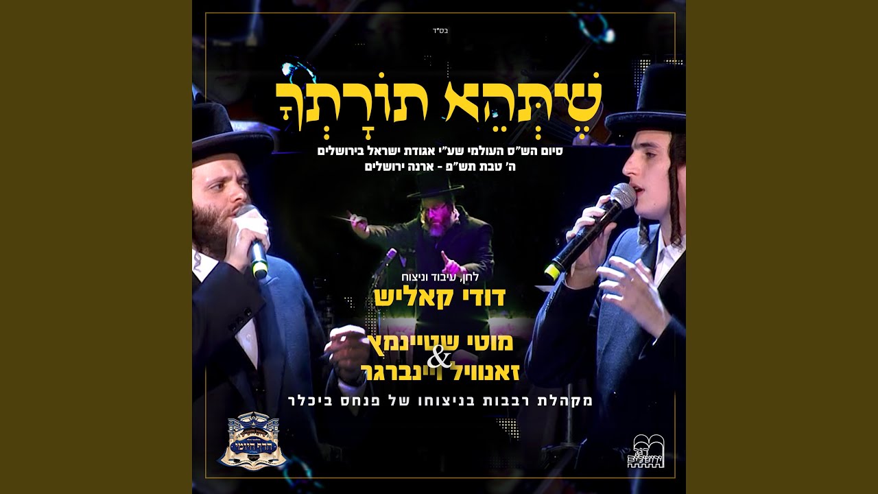 שתהא תורתך