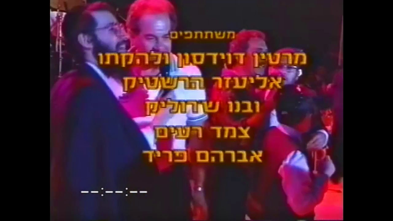 Vintage AVREMEL -- CONCERT 1989!  Coming Soon!
