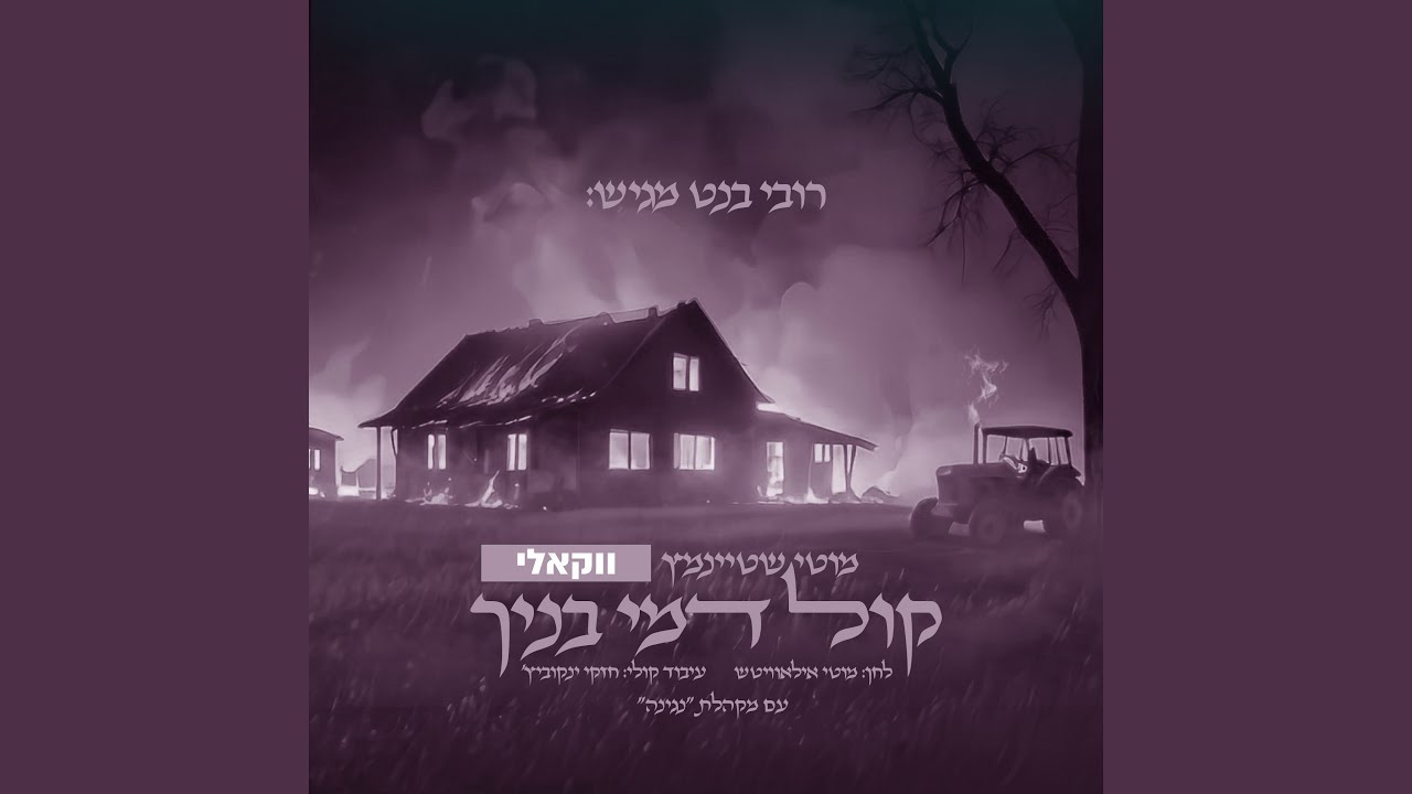 קולי דמי בנך - ווקאלי