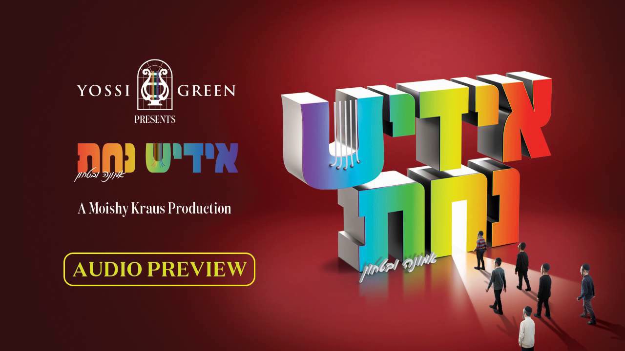 [AUDIO SAMPLER]  Yiddish Nachas 4 - Emunah U'bitachon | אידיש נחת 4 - אמונה ובטחון