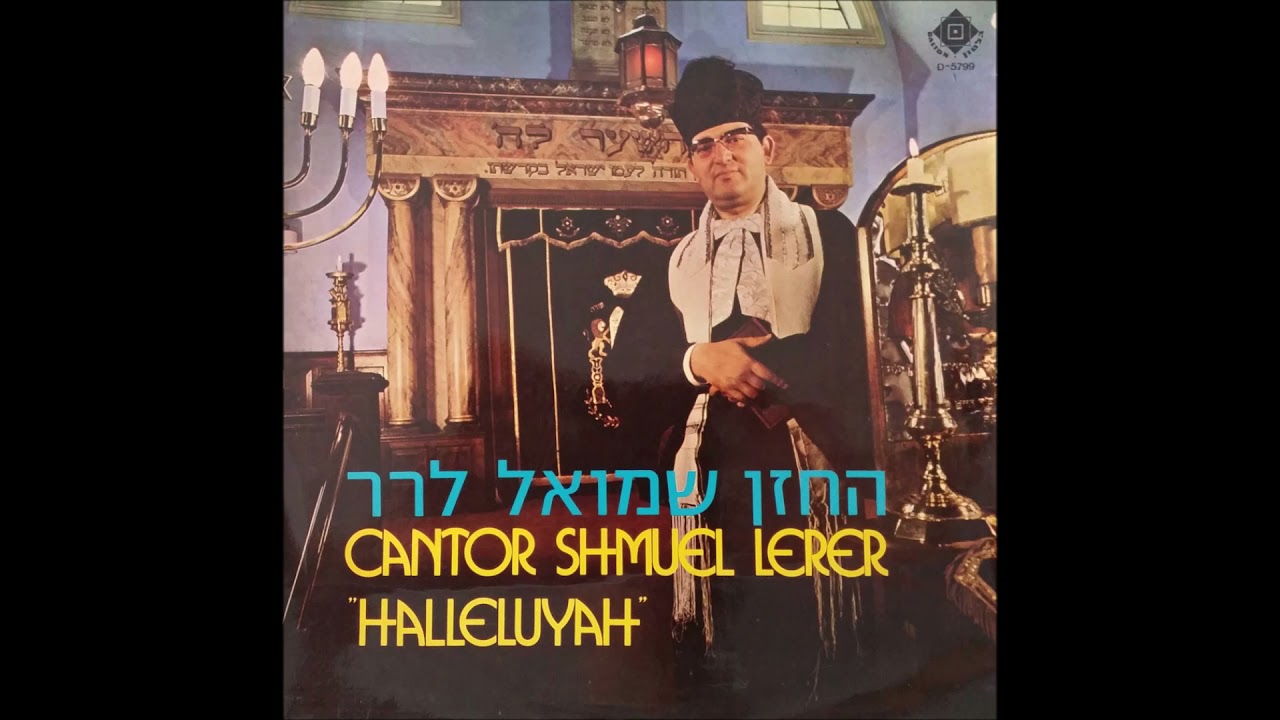 Cantor Shmuel Lerer - Veseorev